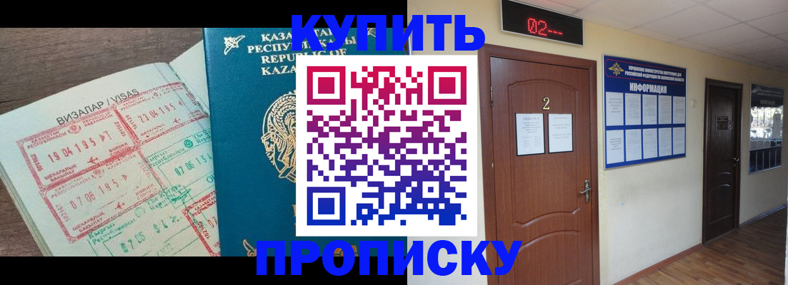 временная регистрация для всех в Назарово